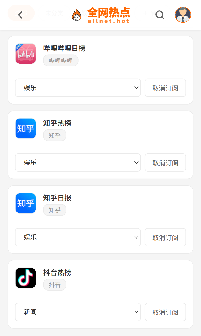 我的订阅管理