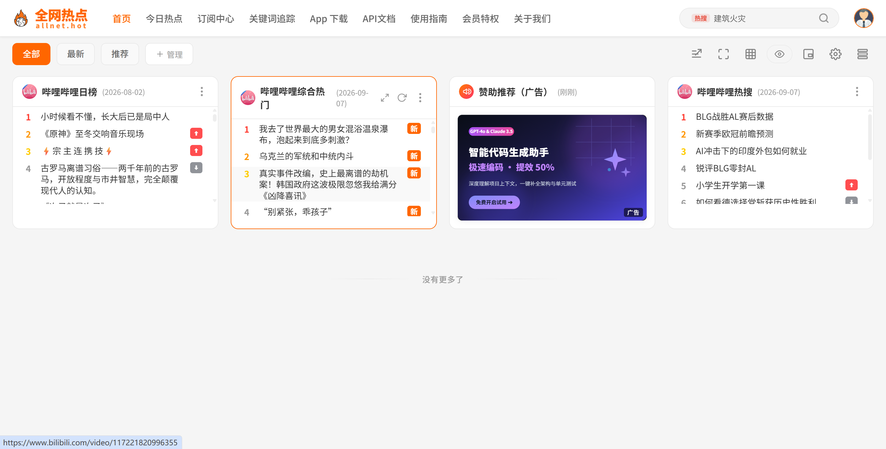 PC 瀑布流卡片网格广告展示效果