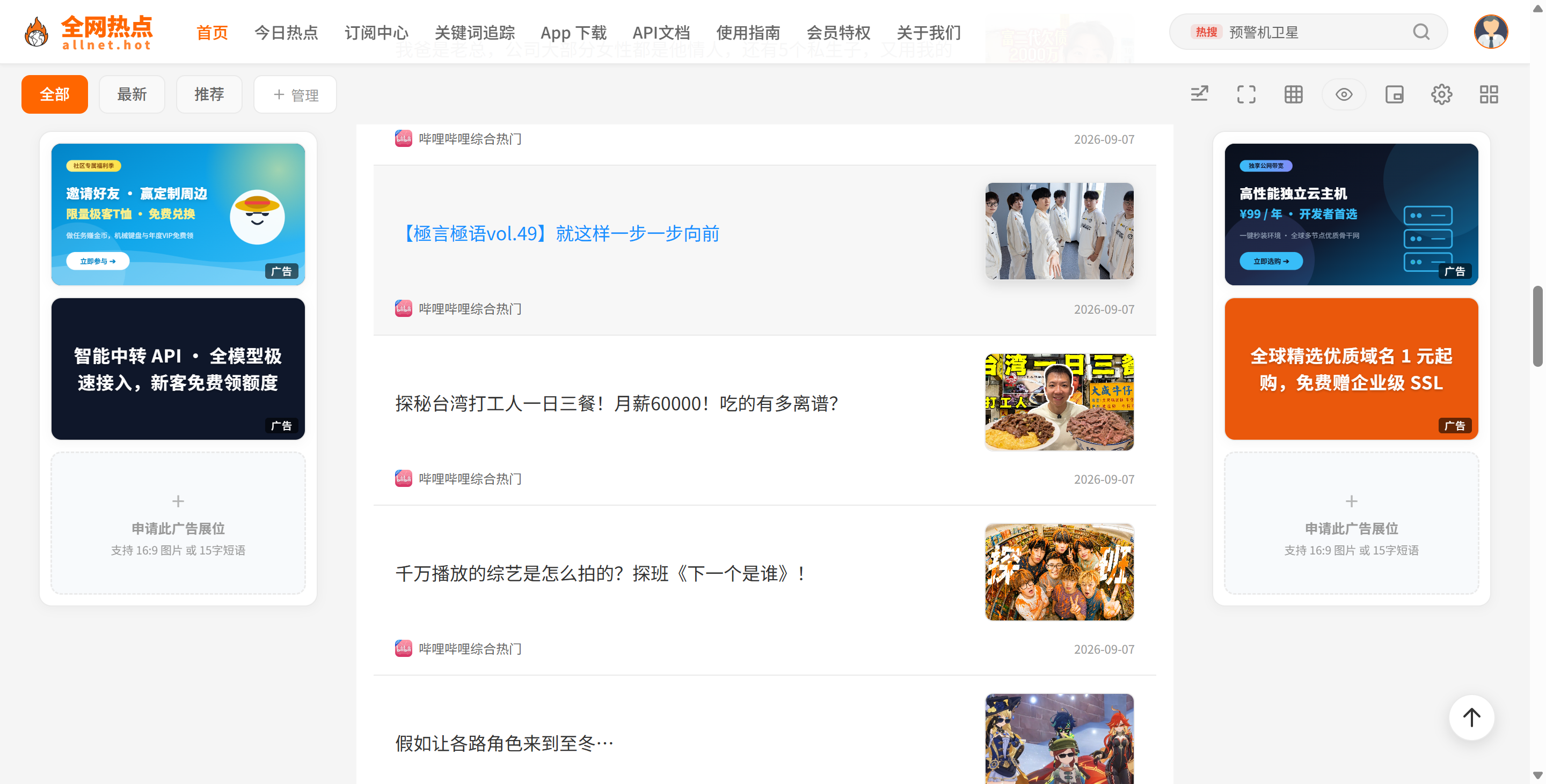 PC 宽屏左右两侧吸顶固定广告展示效果